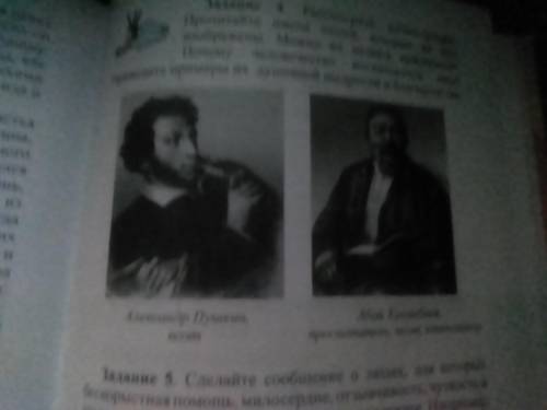 Стр.71 задание 4. Прочитайте имена людей, которые изображены на иллюстрациях. Что вы о них знаете? О