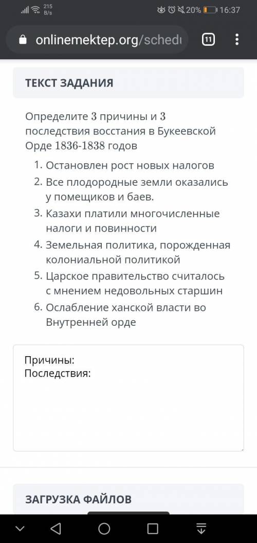 Определите 3 причины и 3 последствия восстания в букеевской орде 1836-1838 годов