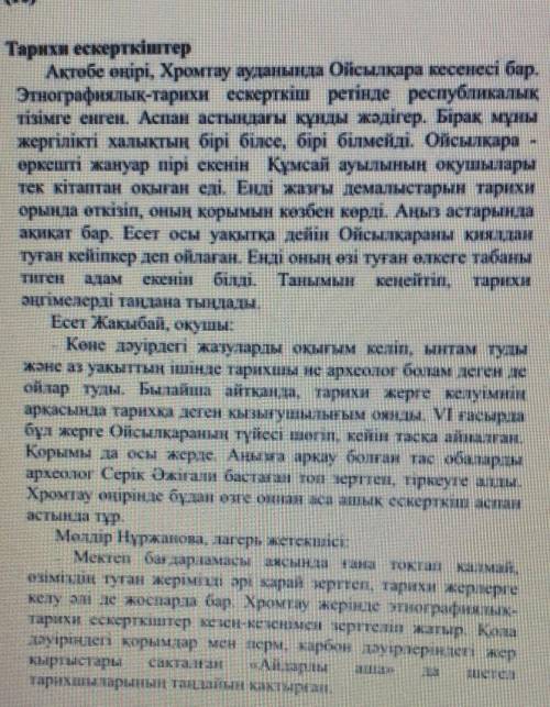 - Мәтіндегі негізгі және қосымша 3 ақпараттардыажыратыңыз