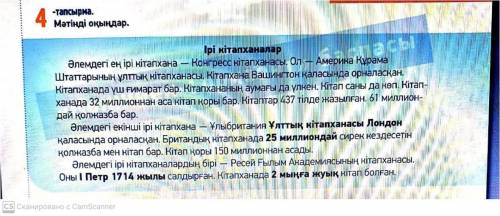 6-тапсырма. Мәтіндегі ақпараттар бойынша кестені толтырыңыз № Конгресс кітапханасы Британдық кітапха