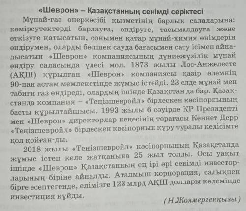 «Шеврон» Қазақстанның сенімді серіктесі» мәтінінде берілген ақпаратты графиктік мәтін түрінде «Торлы