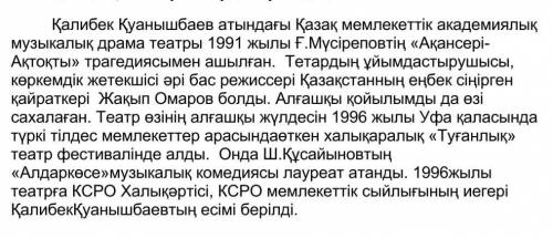 3. Мәтіндегі термин сөздерді теріп жазып,қай салаға жататынын ажыратыңыз / / Терминдер Ғылым,өнер са