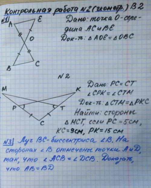 Дано: Точка O середина AC и BE. Доказать: AOE = OBC