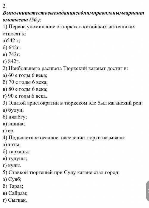 Выполните тестовые задания с одним правильным вариантом ответа ​