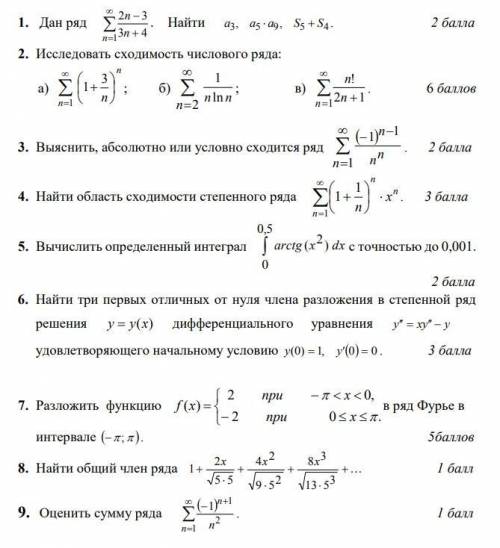 Математика. Ряды. 1 курс