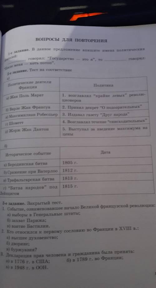 по всемирной истории 7класс 2 четверть параграф 14 крымская война причины и последствия вопросы посл