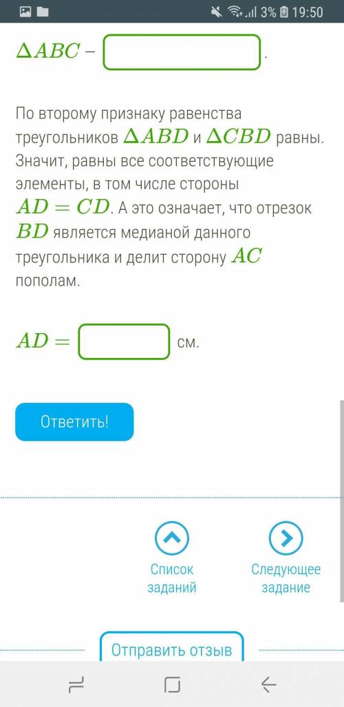 равнобедренном треугольнике с длиной основания 43 cм проведена биссектриса угла ∡ABC. Используя втор