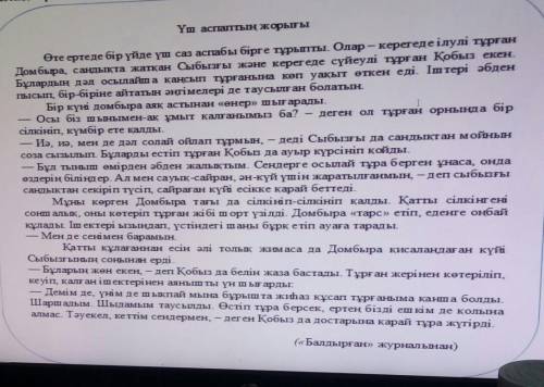 2) Мәтінге өз ойыңнан жаңа кейіпкерлер немесе жағдаяттар қосып, мазмұнын толықтырып айт. Әңгімелеу б