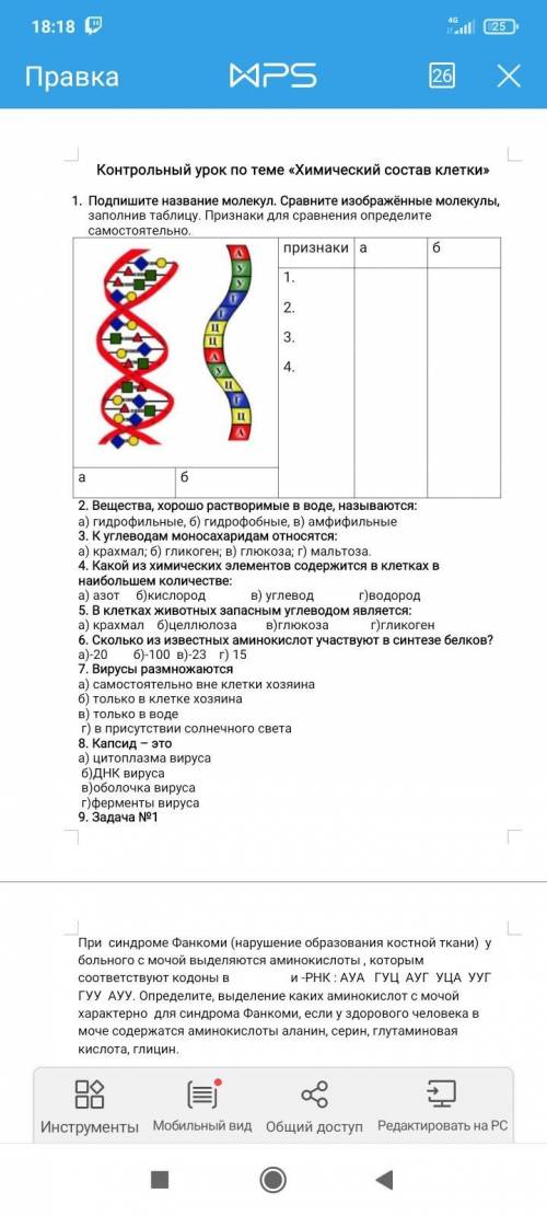 решить контрольную работу по биологии 10 класс,