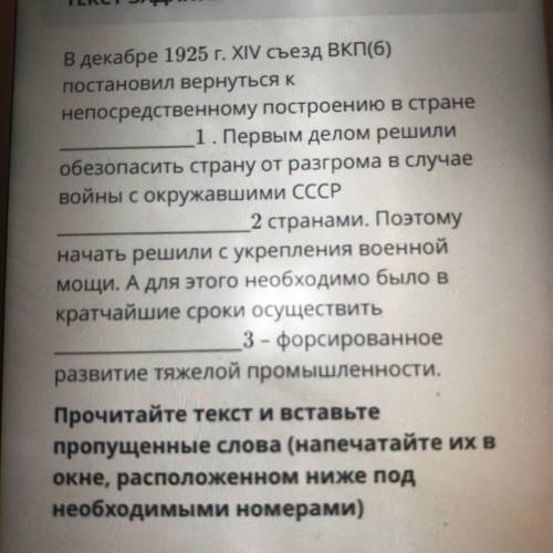 В декабре 1925 г. XIV съезд ВКП(б) постановил вернуться к непосредственному построению в стране... П