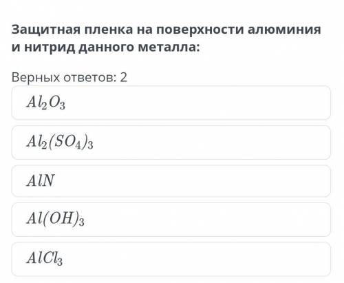 Защитная пленка на поверхности алюминия и нитрид данного металла​