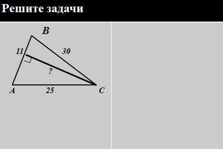 Найти высоту, проведенную из точки С