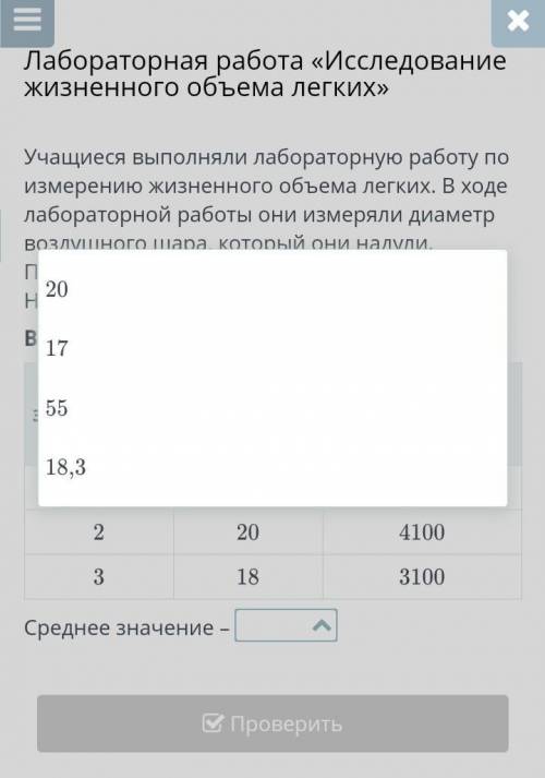 Учащиеся выполняли лабораторную работу по измерению жизненного объема легких. В ходе лабораторной ра