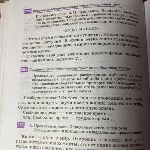 Сочинение на тему хочу и надо, номер 285 продолжить вроде как надо