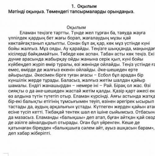 Мәтінінің 1 абзацында қандай мәселе көтеріледі 1сөйлеммен жауап беріңіз