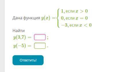 Дана функция y(x)=⎧⎩⎨⎪⎪1,еслиx>00,еслиx=0−3,еслиx<0 Найти y(3,7)= y(−5)=