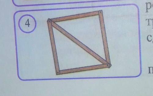 В чём причина жестокости четыреугольника на рисунке 4.​