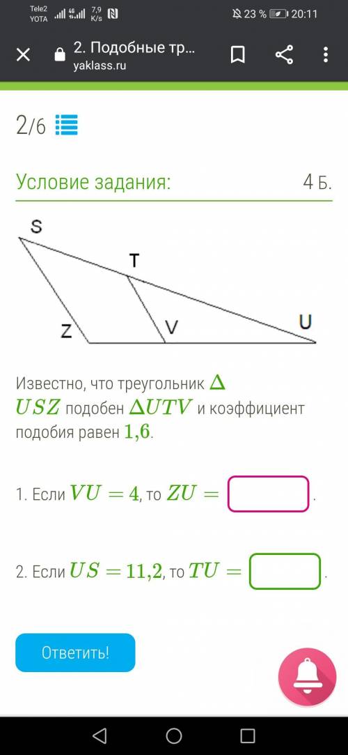 Известно, что треугольник ΔUSZ подобен ΔUTV и коэффициент подобия равен 1,6. 1. Если VU= 4, то ZU= .