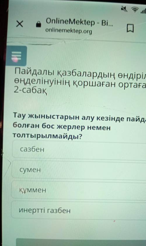 Тау жыныстарын алу кезінде пайда болған бос жерлер немен толтырылмайды​