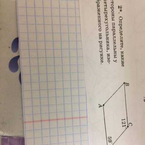 Определите, какие стороны параллельны у четырехугольника, изо- браженного на рисунке. 59°