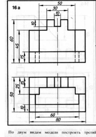 построить третий вид​