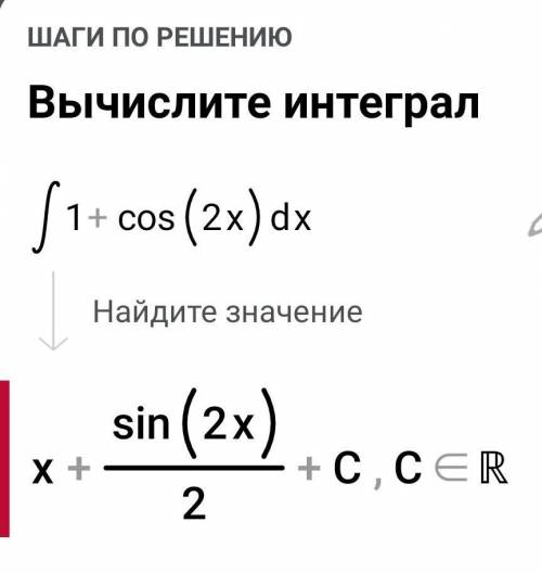 РЕШИТЬ метод непосредственного интегрирования 2- метод замены 3- метод по частям 4- рац. Дроби 5- тр