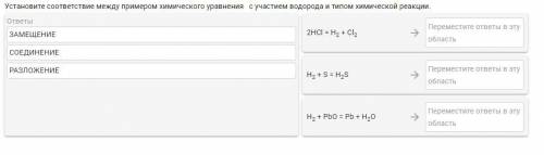 Установите соответствие между примером химического уравнения с участием водорода и типом химической