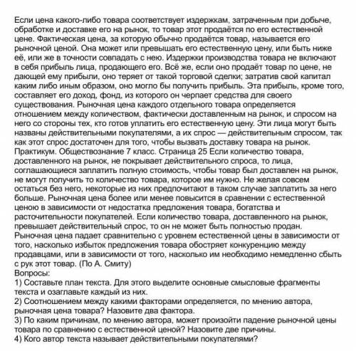 1) Составьте план текста. Для этого выделите основные смысловые фрагменты текста и озаглавьте каждый