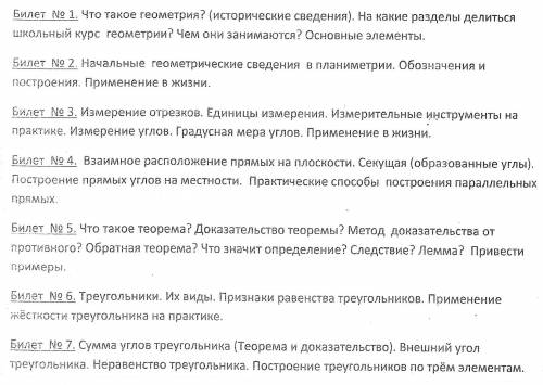 надо сделать геометрию. Тут все из курса 7-10 класса. Надо написать все кратко и понятно. Кто нормал