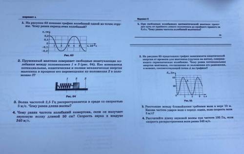 У меня будет К/Р решить 1 и 2 вариант по физике