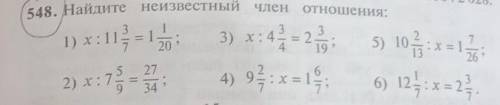 Номер 548 Найдите неизвестный член отношения: если можно подробно​