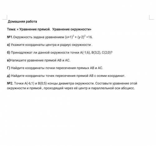 решите эти 2 задания правильно, именно 2,не 1. Если не знаете проходите мимо, распишите я подпишусь