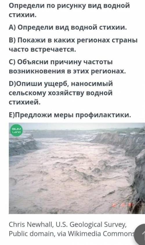 Определи по рисунку вид водной стихии.А) Определи вид водной стихии.B) Покажи в каких регионах стран