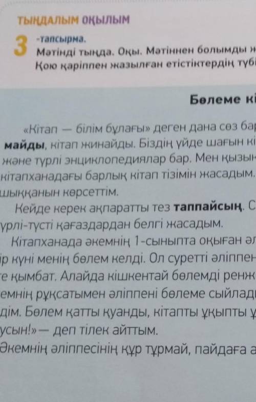 ЖАЗЫЛЫМ АЙТЫЛЫМ Акыл-БілімӨнер а6-тапсырма.Мәтіннің мазмұны бойынша «Қос жазба»күнделігін толтыр. Тү