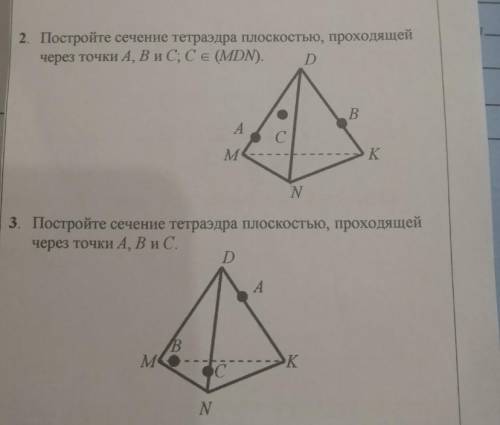 Постройте сечение тетраэдра плоскостью