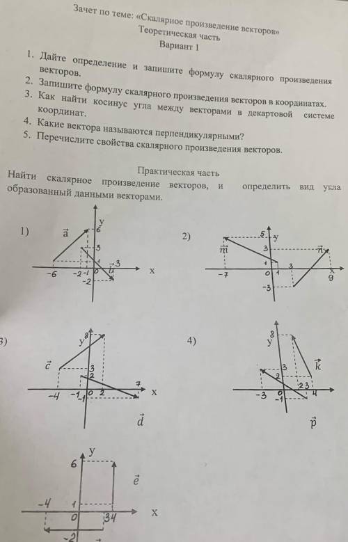 Решить задачу по побыстрей номер 4 и 5 из практической части ​