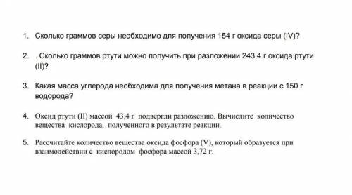 с химией, :)​ сколько граммов серы необходимо для получения 154 г оксида серы (IV)сколько граммов рт