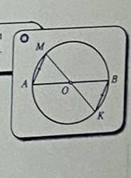 В окружности диаметром AB проведены две равные хорды AM и BK так, что точки M и K лежат по разные ст