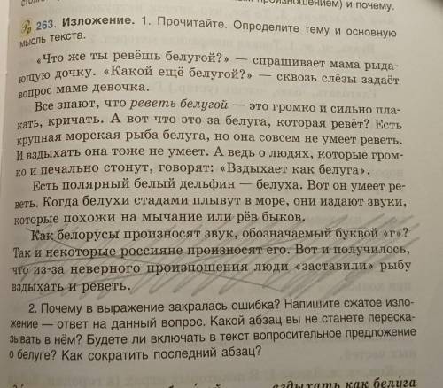 Нужно сделать изложение в кратце чтобы было также мысль и без последнего абзаца​