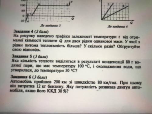 Все з дано и формулами Нужно только задание 5. Если сделаете еще 6 то отмечу лучший ответ