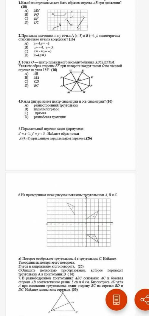 СОЧ по геометрии даю​