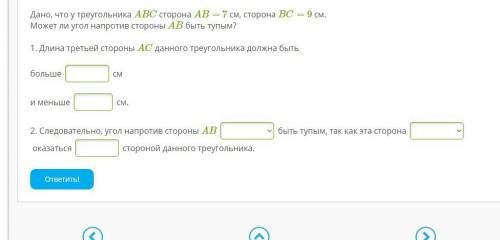 Дано, что у треугольника ABC сторона AB= 7 см, сторона BC= 9 см. Может ли угол напротив стороны AB б