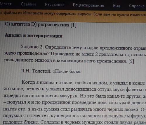 Задание 2. Определите тему и идею предложенного отрывка из произведения. Как автор раскрывает идеюпр