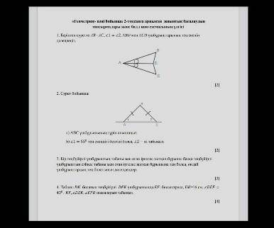 Геометрия тжб 2 тоқсан ​