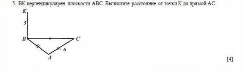 BK перпендикулярен плоскости ABC. Вычислите расстояние от точки K до прямой AC/