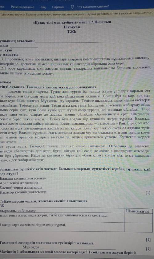 4. Мәтіннің 1-абзацында қандай мәселе көтеріледі? І сөйлеммен жауап беріңіз.[1]​