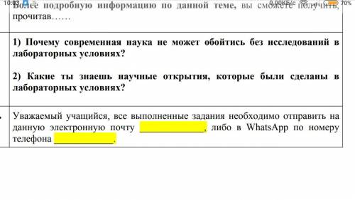 1) Почему современная наука не может обойтись без исследований в лабораторных условиях?