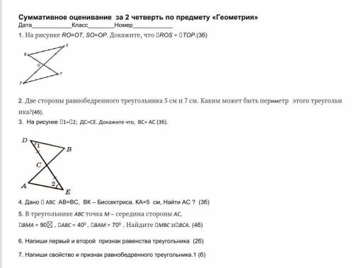 Это соч по геометрии ​