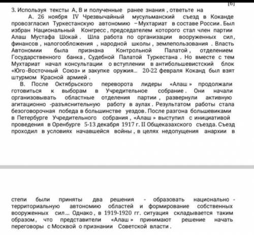 ЕСЛИ НЕ ЗНАЕТЕ ТО НЕ НАДО ОТВЕЧАТЬ 1) Определите основные направления деятельности Туркестанской авт