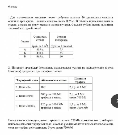 Решите контрольную математика 6 класс​